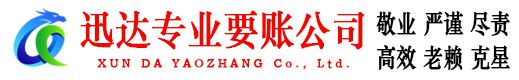 诸城讨账公司